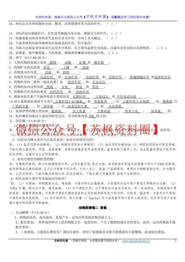 兽医药理学
